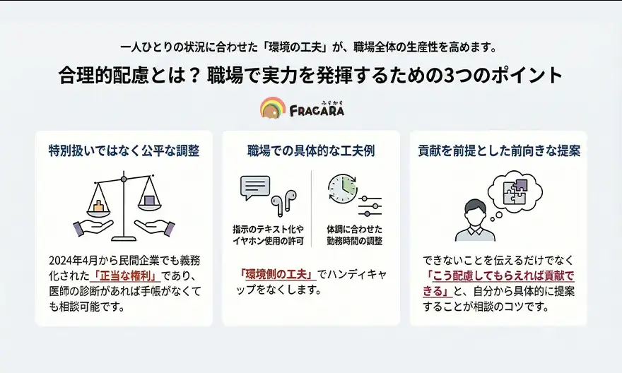 合理的配慮とは？職場で実力を発揮するための3つのポイント