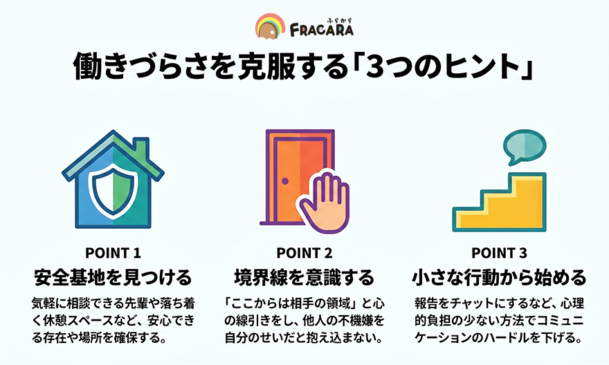 愛着障害の働きづらさを解消する3つのヒント
