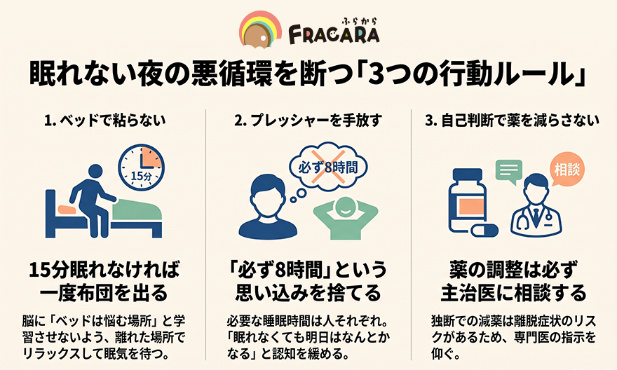 眠れない夜の悪循環を断つ3つの行動ルール