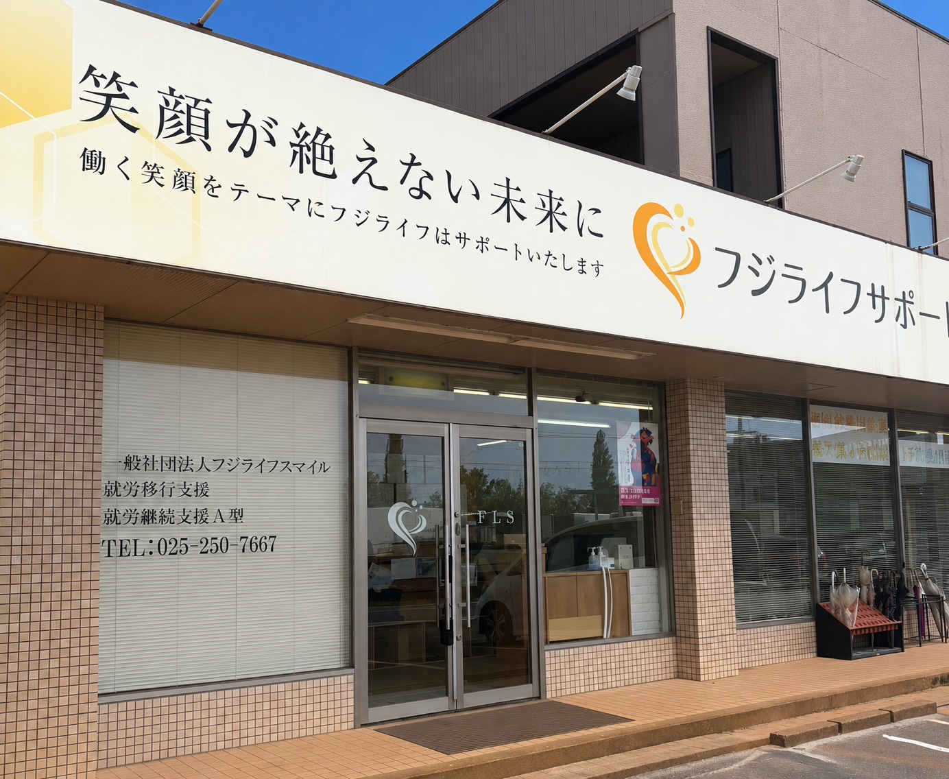 「なりたい自分になろう！」福祉から一般企業へ